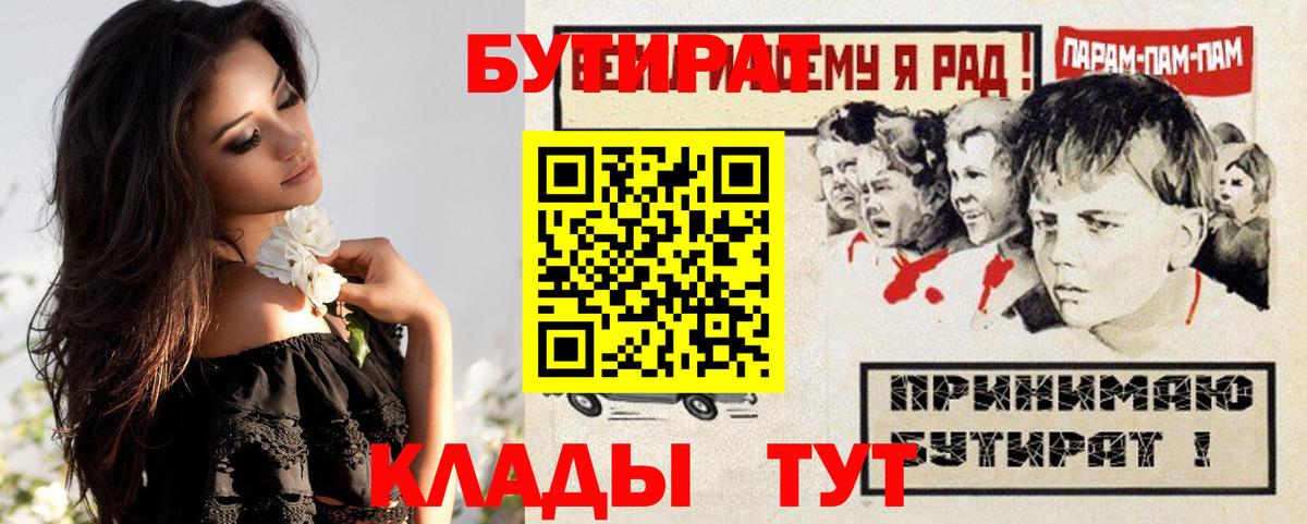 БУТИРАТ жидкий экстази Ялта