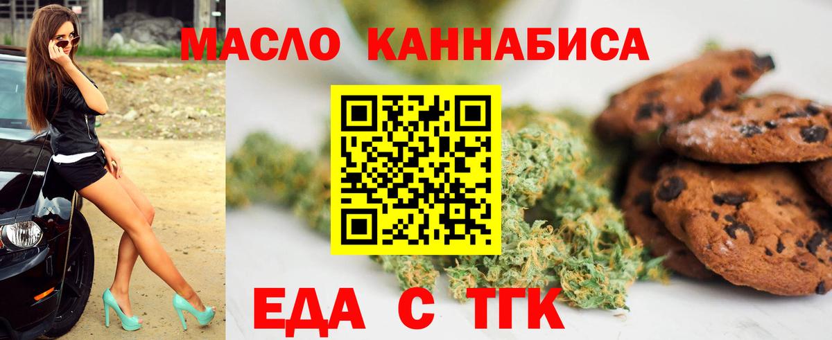 Печенье с ТГК марихуана Ялта