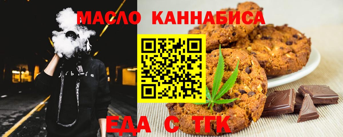 Печенье с ТГК конопля  Вход с VPN  Ялта 