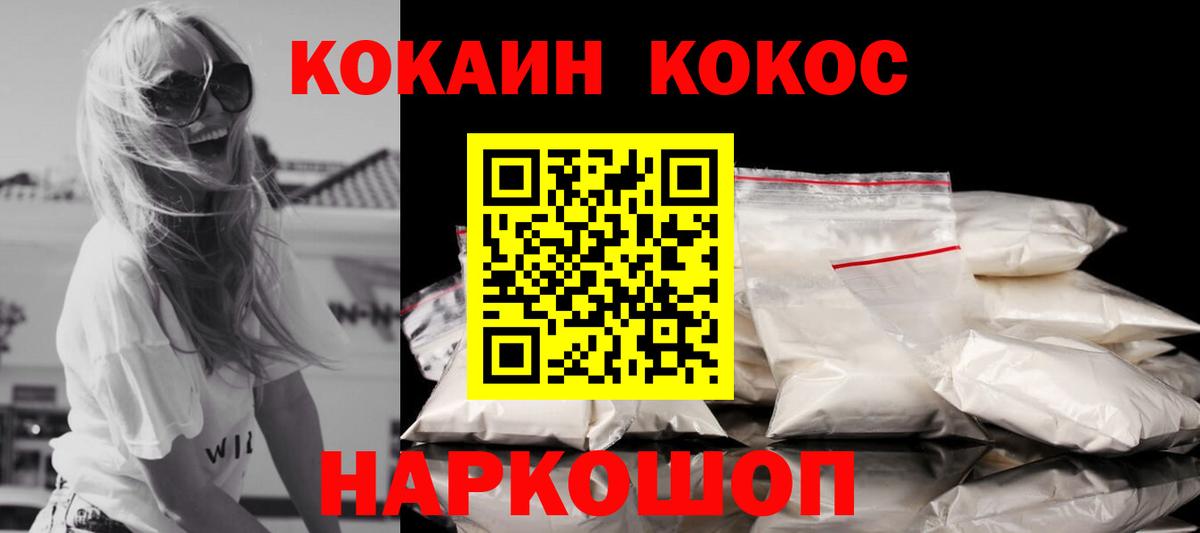 Кокаин Fish Scale Ялта