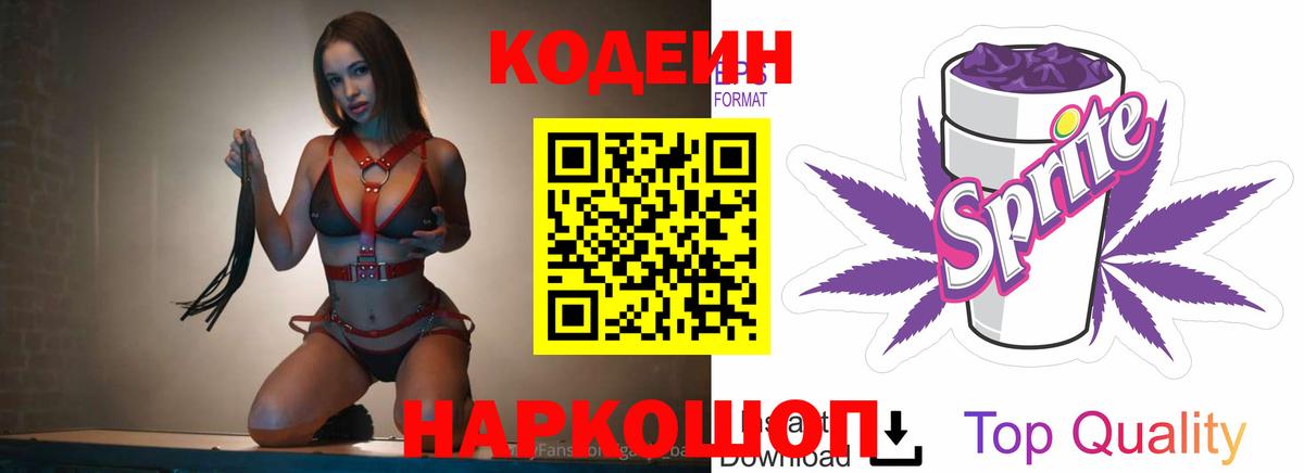 Кодеиновый сироп Lean напиток Lean (лин) Ялта