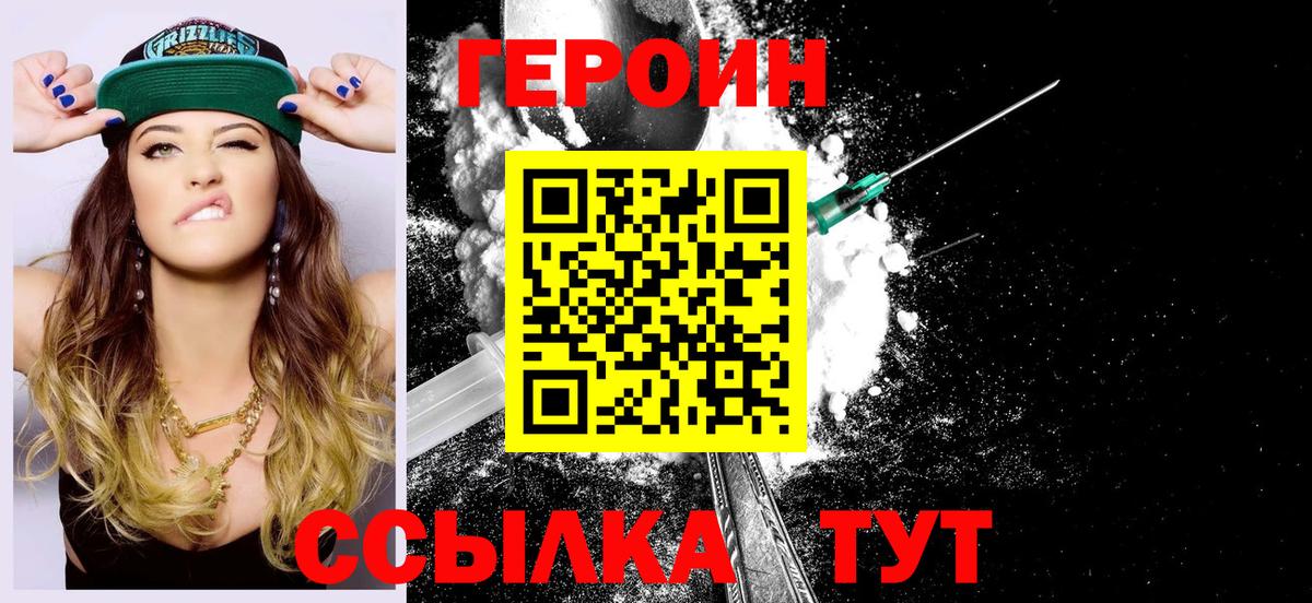 Героин Heroin Ялта