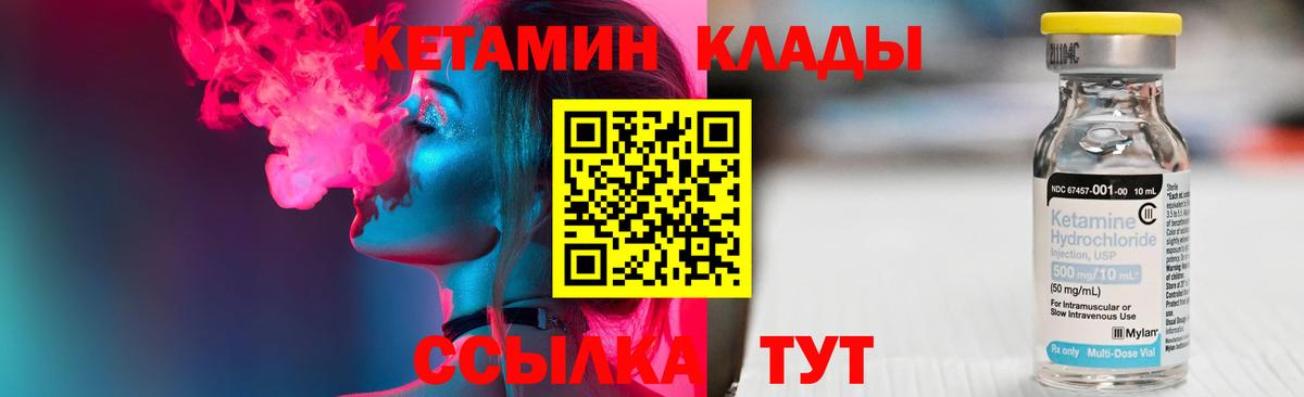 КЕТАМИН ketamine  Вход с VPN  Ялта 