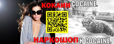 кокаин Краснокаменск