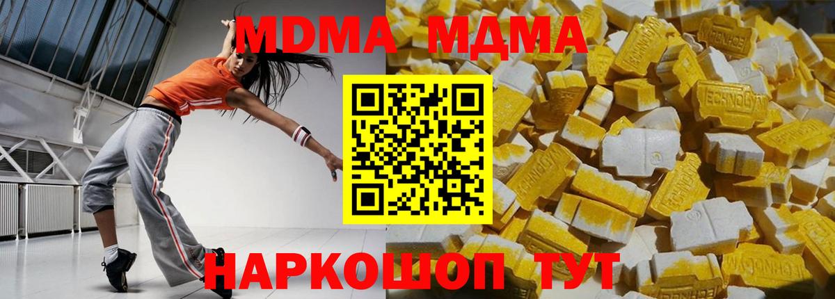 MDMA  Вход с VPN  Ялта  МДМА молли 