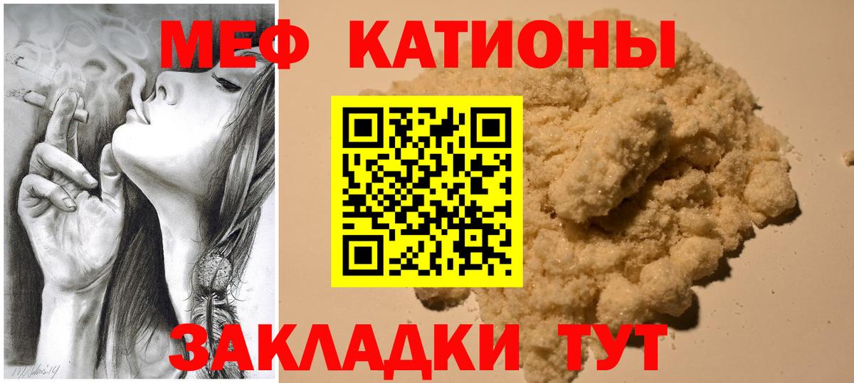 Мефедрон кристаллы Ялта