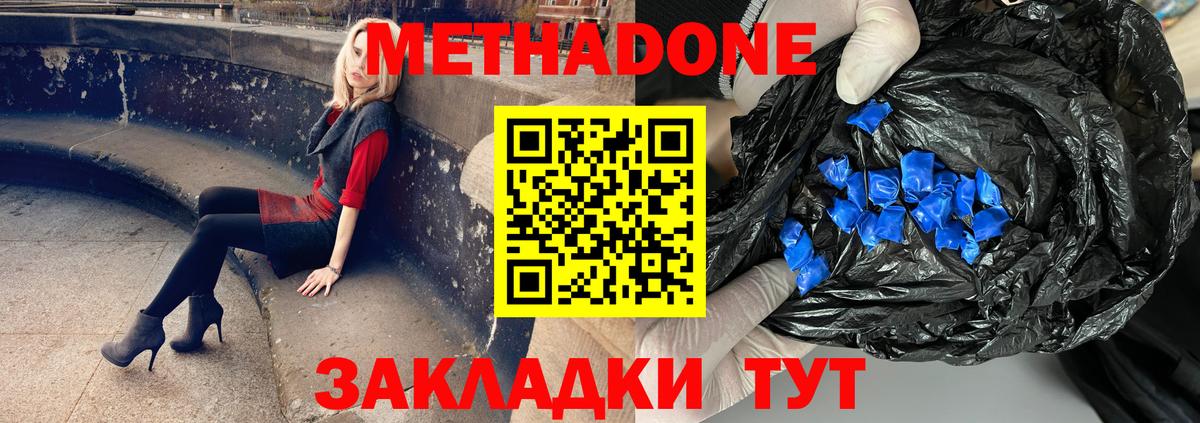 МЕТАДОН VHQ  Метадон мёд  Ялта  Вход с VPN 