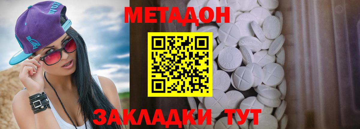 Метадон мёд Ялта