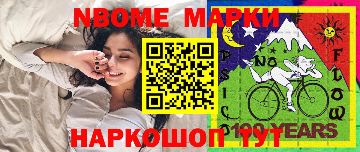 Марки N-bome 1,8мг  где купить наркотик  Ялта  Вход с VPN 