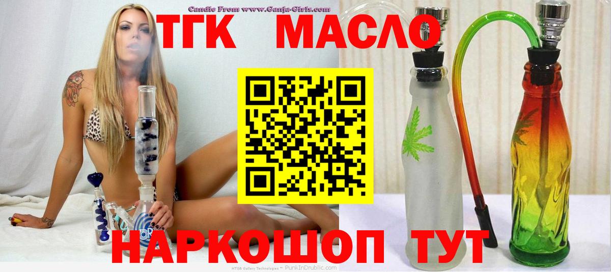 ТГК гашишное масло Ялта