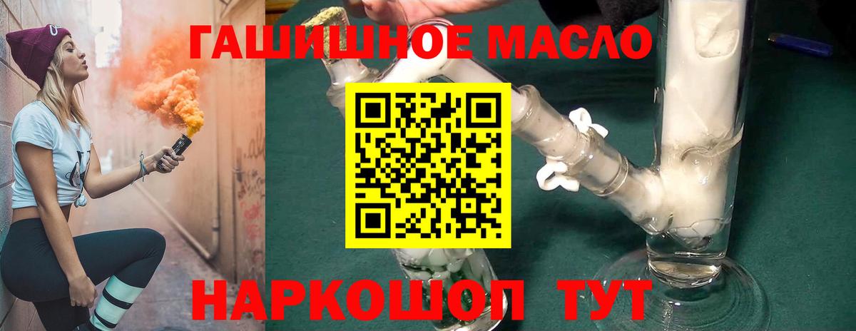 Ялта  ТГК THC oil  Вход с VPN 